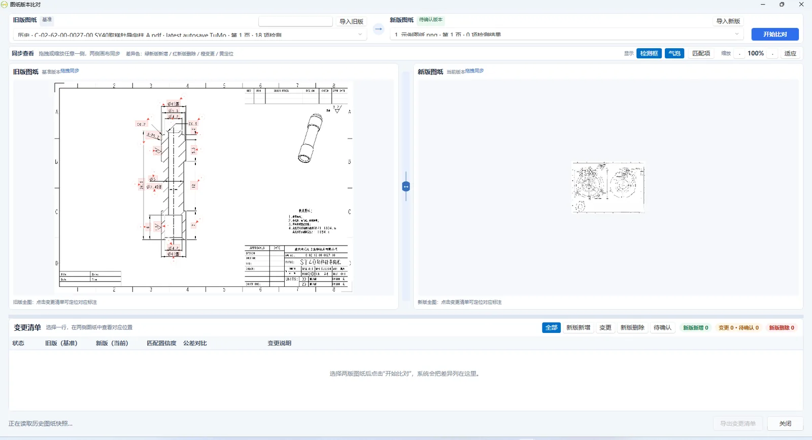 TuMo Vision 新旧图纸版本比对界面