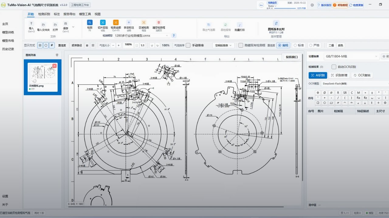 TuMo Vision 产品宣传片封面：工程图检测与气泡图工作台